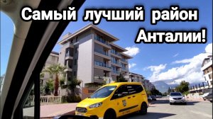 Вы про Кепез спрашиваете? Я вам отвечаю - вот где надо жить в Анталии! #турция @ArinaTurkishLife