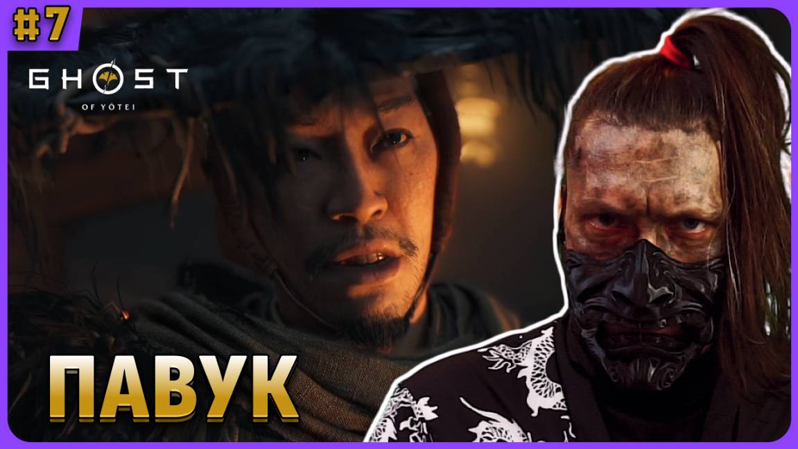 Демон сложный босс в Ghost of Yotei стрим 7