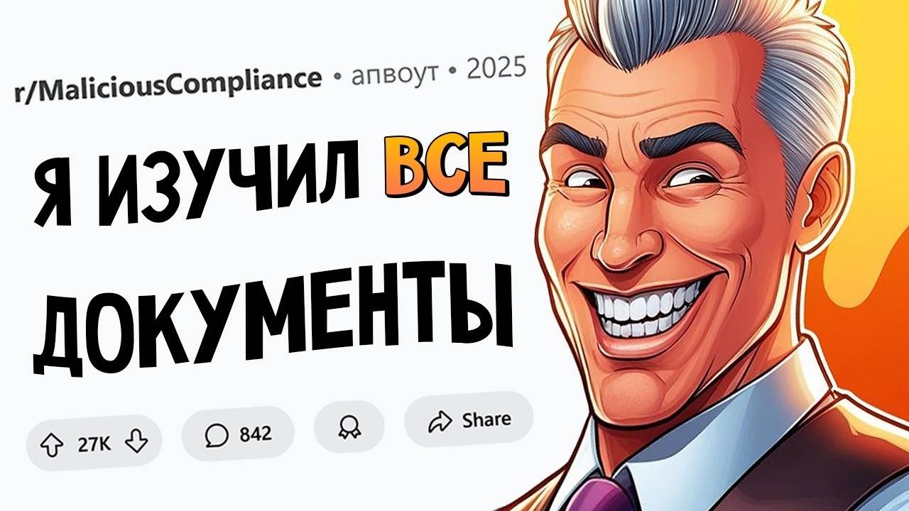 Руководство ОБЯЗАЛО меня следовать ПОЛИТИКЕ КОМПАНИИ, и я ей ПОСЛЕДОВАЛ! (Подчинился назло #7) смотреть онлайн