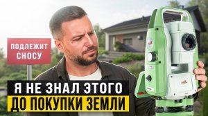 Всегда СМОТРИТЕ на Это При ПОКУПКЕ Участка! Из-за Этих 5 Ошибок Можно Потерять Все Деньги