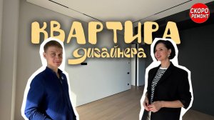 ЖК ILove  - 100 метров - обзор ремонта