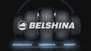 Готовься к зиме вместе с «Белшиной»!