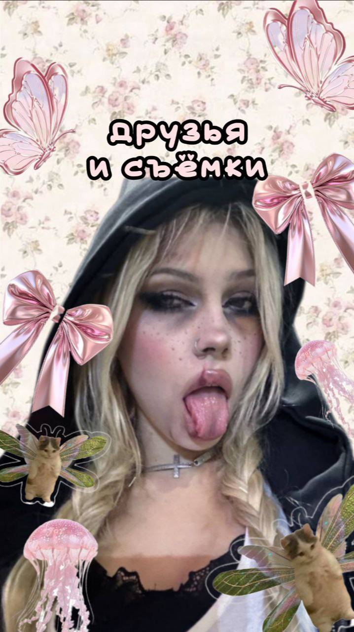 Съёмки с друзьями