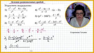 Деление рациональных дробей 8 класс. Часть 2