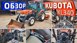 Обзор японского мини-трактора Kubota KL340