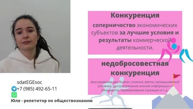 2.4. Рынок и рыночный механизм. Часть 2