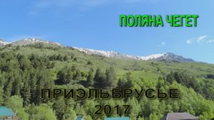 Эльбрус, день одиннадцатый