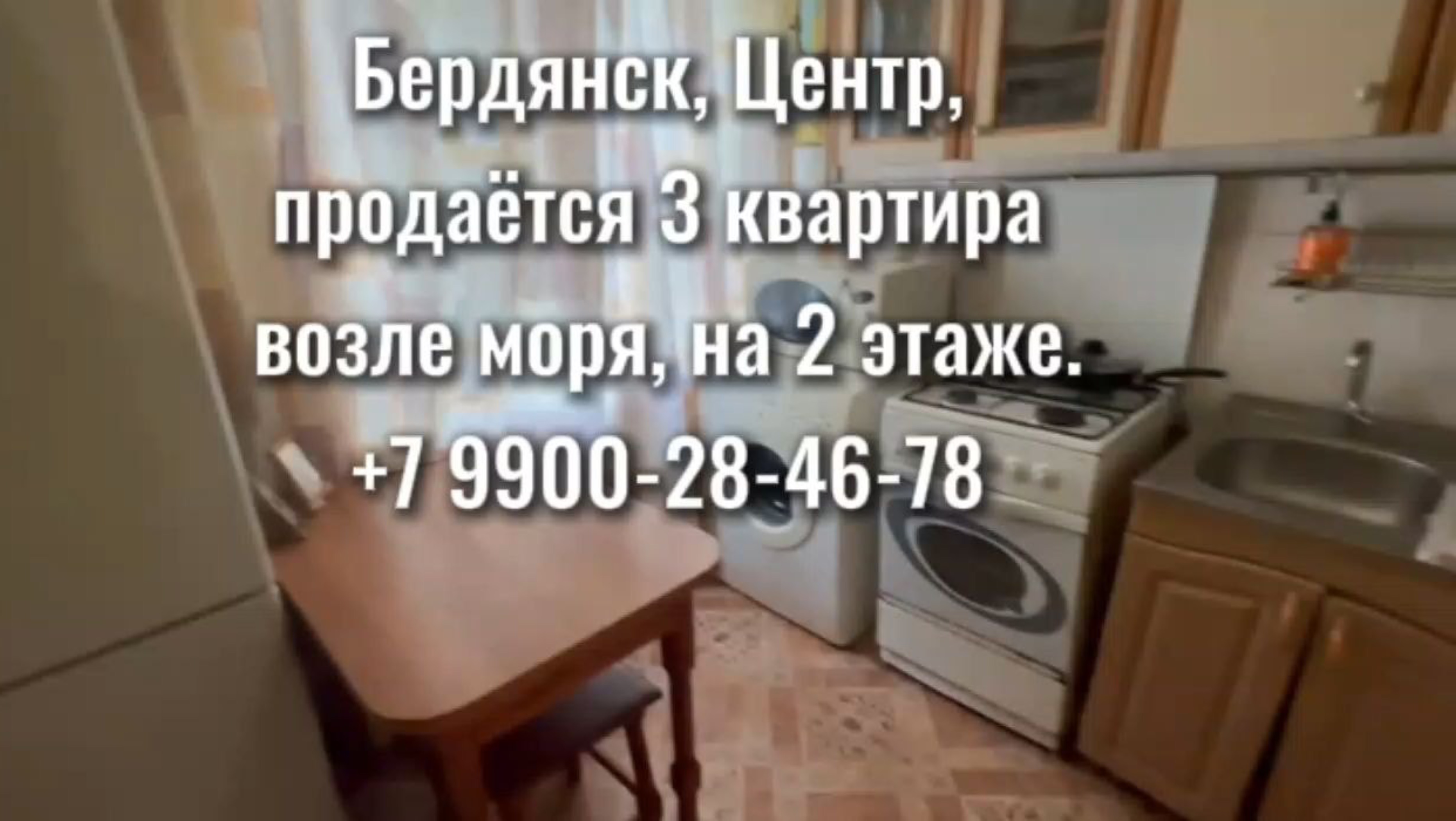 Бердянск. 3к центр, этаж 2, набережная, море, Приморская площадь в 2 минутах ходьбы. смотреть онлайн