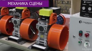 Фабрика театрально-концертного оборудования «Азия Мьюзик Компани»