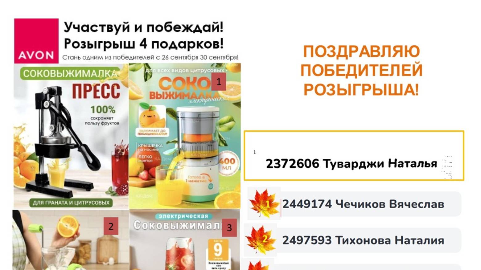 Розыгрыш призов Сентября