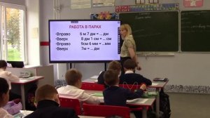 Урок по математике.