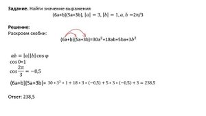 Нахождение скалярное произведения векторов по определению (РЗ 2.2)