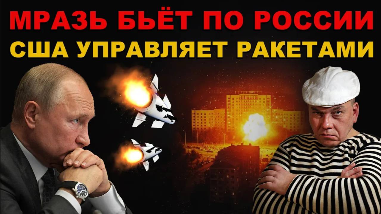 МРАЗЬ АТАКУЕТ РОССИЮ. США НАГЛЕЕТ. ЧТО ДАЛЬШЕ?