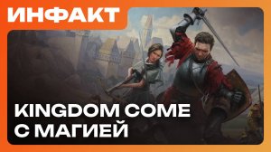 Starbreeze отменила игру по DnD, PS4 лишится поддержки, Kingdom Come с магией, анонс HELLREAPER…