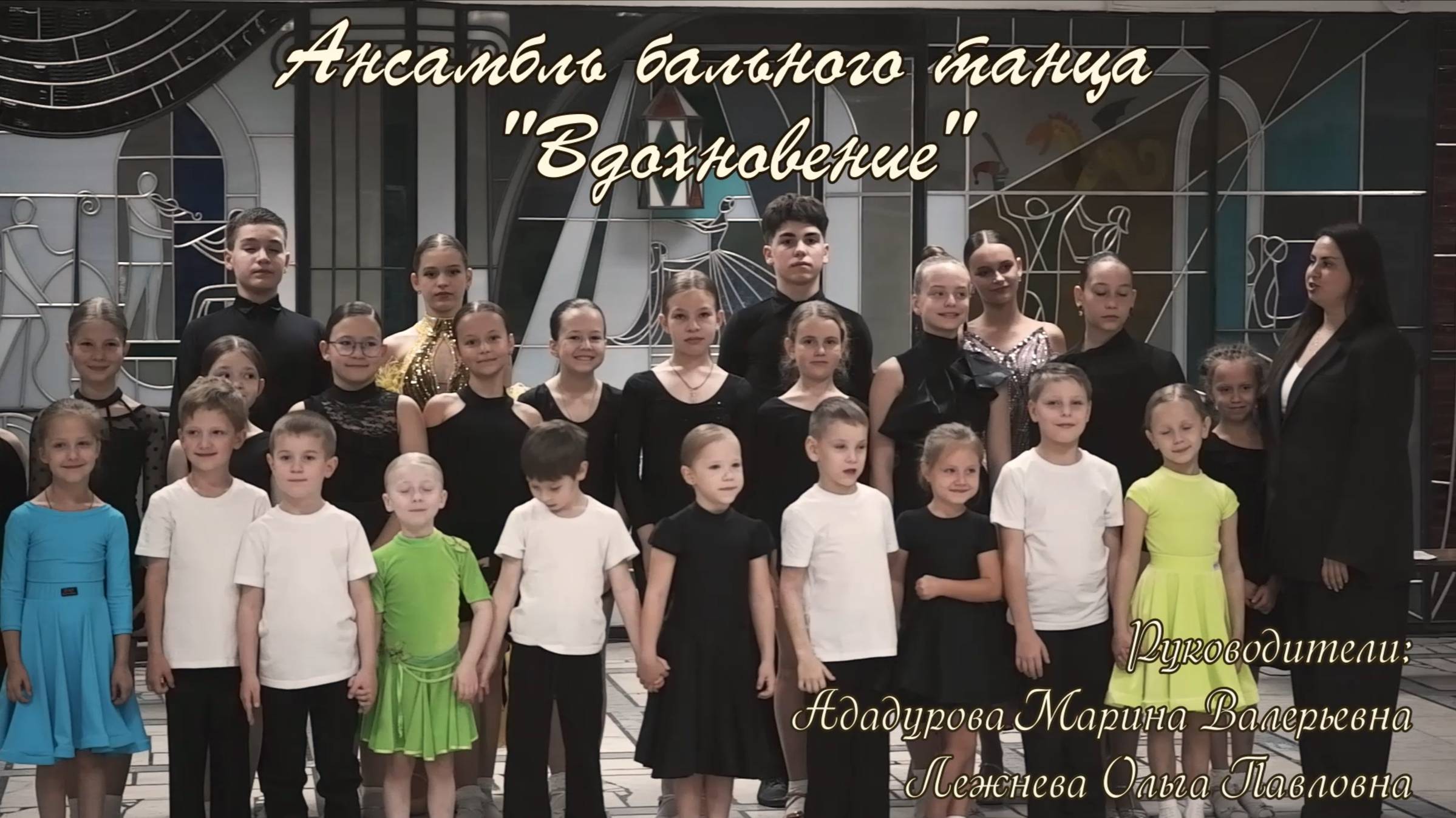 Ансамбль бального танца "Вдохновение" смотреть онлайн