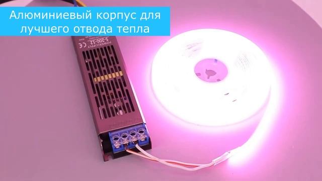 Блок питания для светодиодных лент 12в 200Вт 16А смотреть онлайн