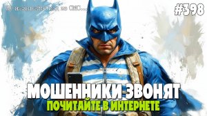 ТРЕК-НОМЕР БЫЛ ПОВРЕЖДЕН | МОШЕННИКИ ОПЯТЬ ЗВОНЯТ ПО ТЕЛЕФОНУ ИОСИФФФУ | БОЛЬШАЯ ПОДБОРКА РАЗГОВОРОВ