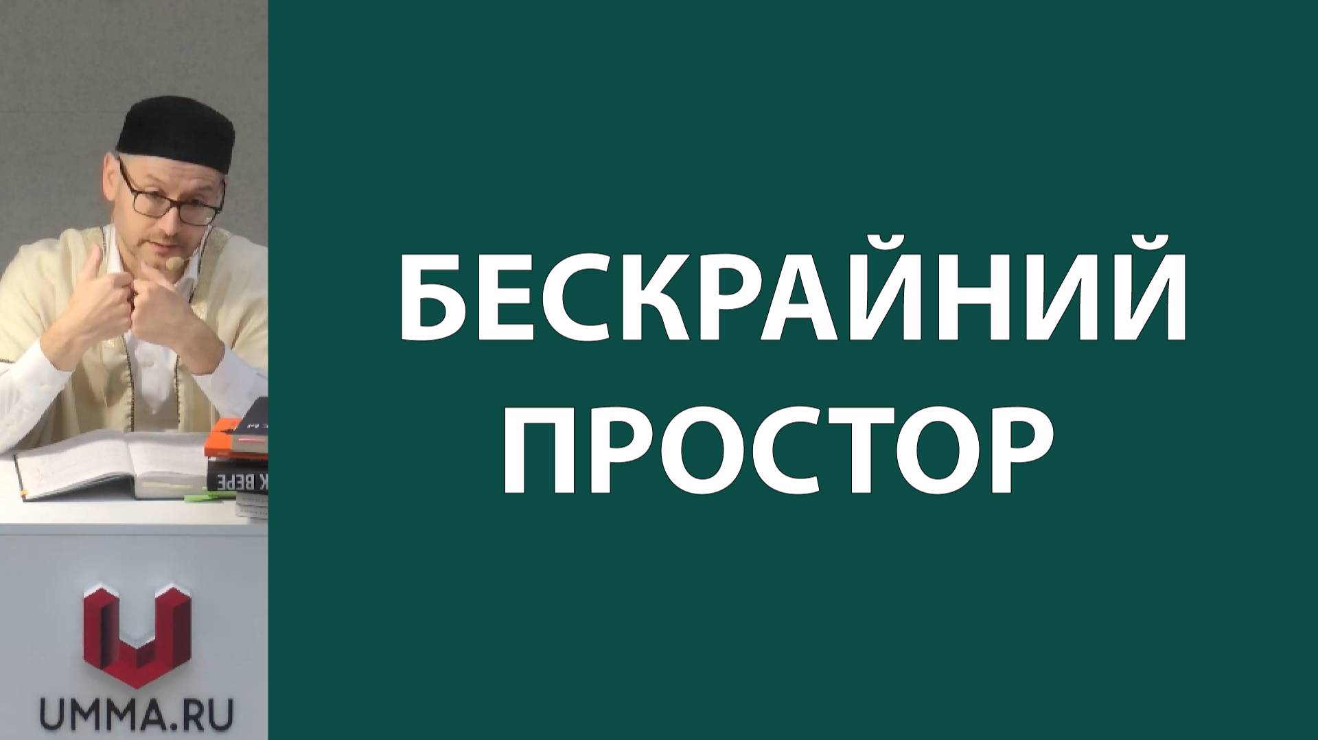 Безграничная милость Всевышнего