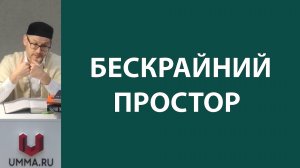Безграничная милость Всевышнего