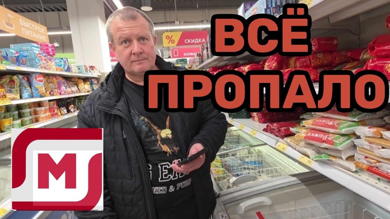 МАГНИТ🧲АКЦИЯ НАМ НЕ ДОСТАЛАСЬ🤬ВСЁ ПРОПАЛО😱
