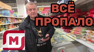 МАГНИТ🧲АКЦИЯ НАМ НЕ ДОСТАЛАСЬ🤬ВСЁ ПРОПАЛО😱