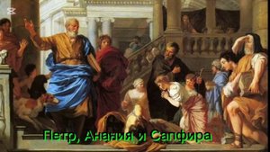 Библейская типология. Книги Иисуса Навина и Деяния Апостолов (часть вторая)