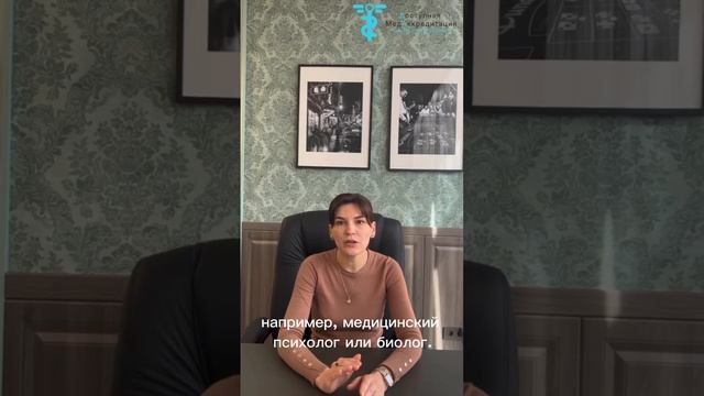 Аккредитация биологов и медицинских психологов смотреть онлайн