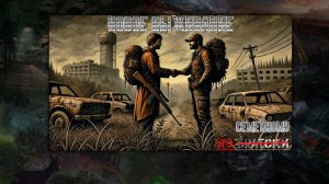 Dayz. По Братски №2