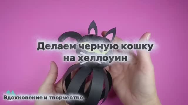 СКОЛЬКО КОТОВ? БЫСТРО И ЛЕГКО! Поделка осенняя детская Черная кошка в садик Хеллоуин своими руками смотреть онлайн