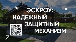 БЕЗОПАСНОСТЬ СРЕДСТВ С ЭСКРОУ_3