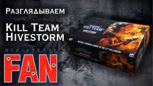 Обзор коробки Kill Team: Hivestorm #MiniaturesFAN