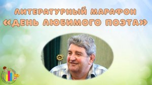 Литературный марафон