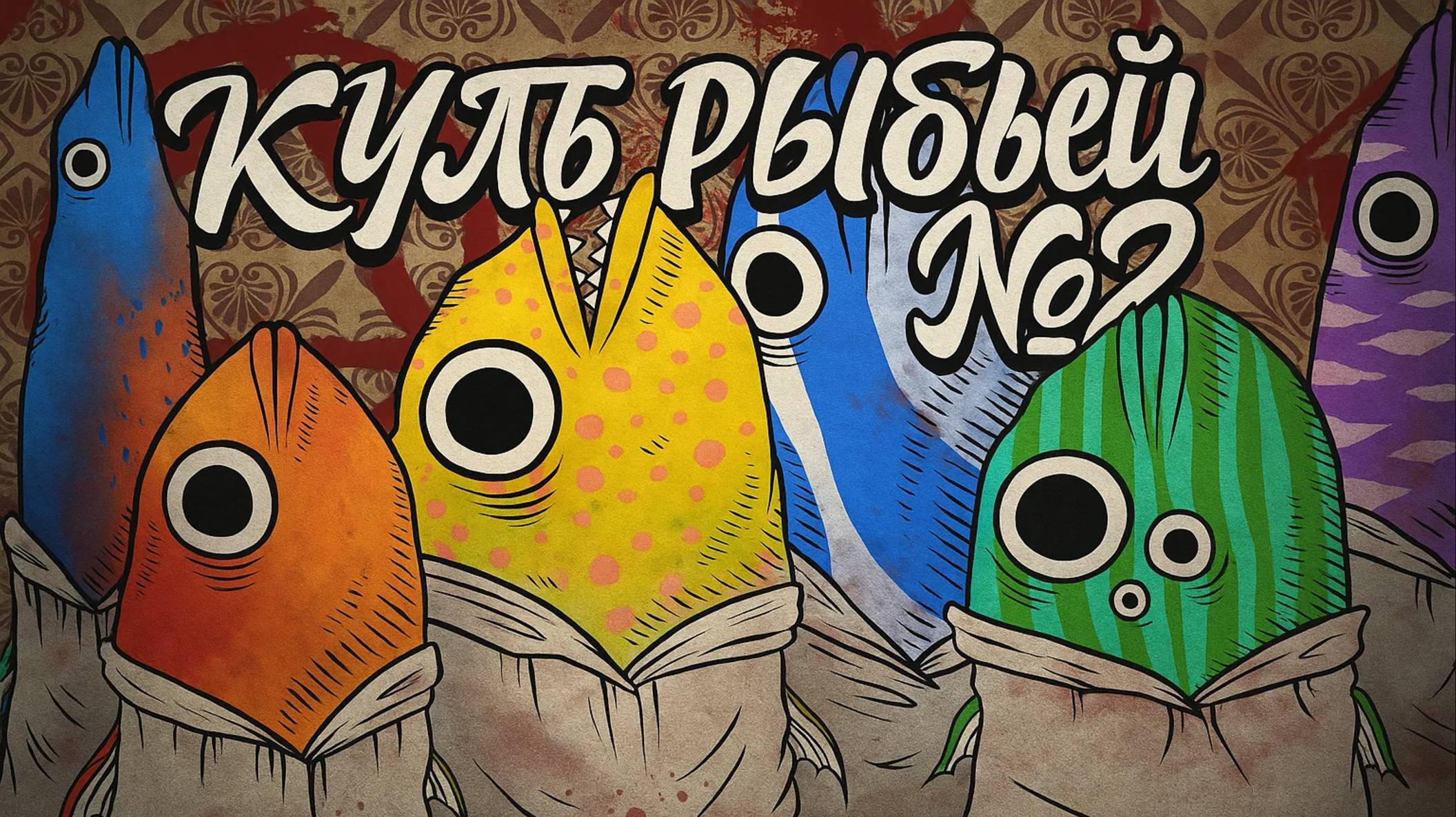 Прохождение игры Life Gallery-культ рыбьей№2-
