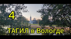 Автопутешествие из Нижнего Тагила в Санкт-Петербург 4. Гостиница Шмоны - Вологда #ПоедемПосмотрим