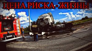 ЦЕНА РИСКА-ЖИЗНЬ / ЛАЗАРЕВСКОЕ - ЕКАТЕРИНБУРГ 2025!