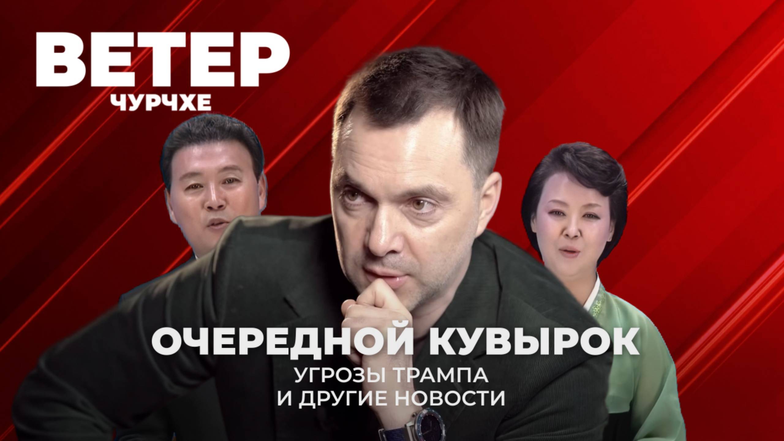 Выпуск новостей 07 10 25 | Еще один кувырок Арестовича.