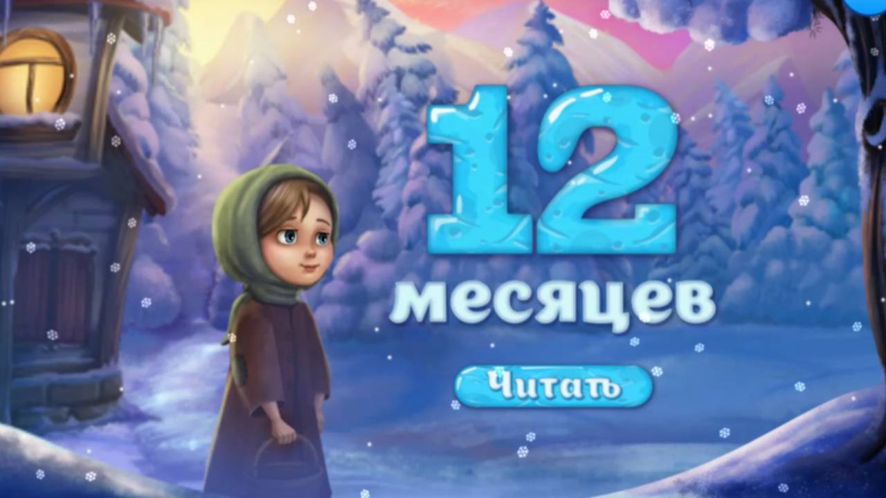 Игра 