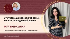 От стресса до радости: Эфирные масла в повседневной жизни