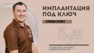 Имплантация под ключ