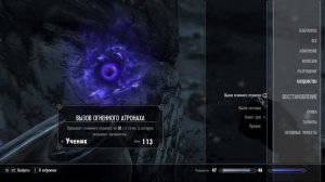 Скайрим 5 кулаки ярости!) 34