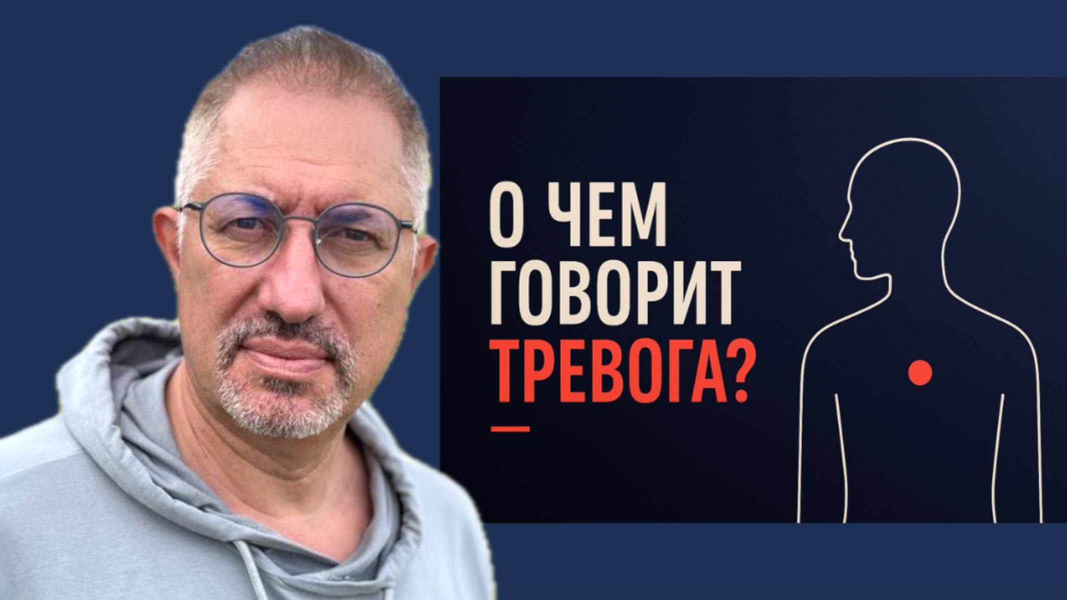 О ЧЕМ ГОВОРИТ ТРЕВОГА ?