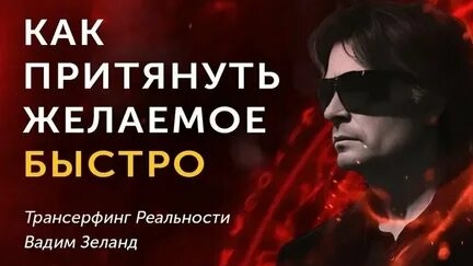 ЗЕЛАНД ПРИТЯНИ ЖЕЛАЕМОЕ СОБЫТИЕ! смотреть онлайн