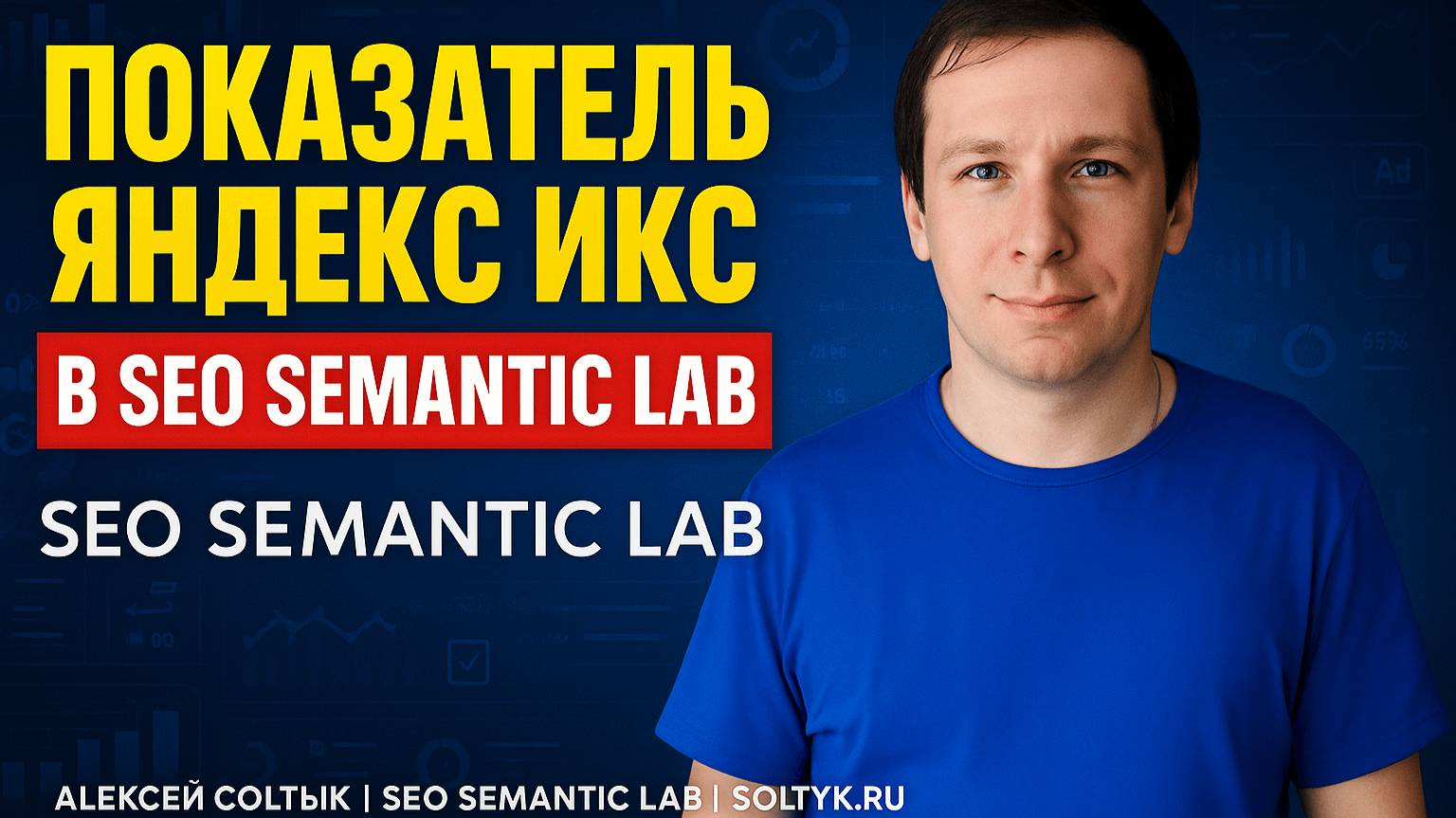 Фильтрация конкурентов по Яндекс ИКС в SEO Semantic Lab