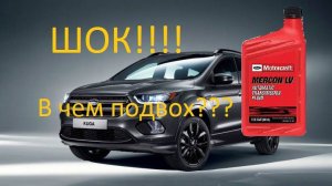 Стоимость замены масла в коробке Ford Kuga 2. Шок!!!