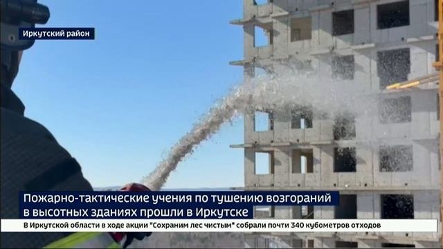 Пожарно-тактические учения по тушению возгораний в высотных зданиях прошли в Иркутском районе