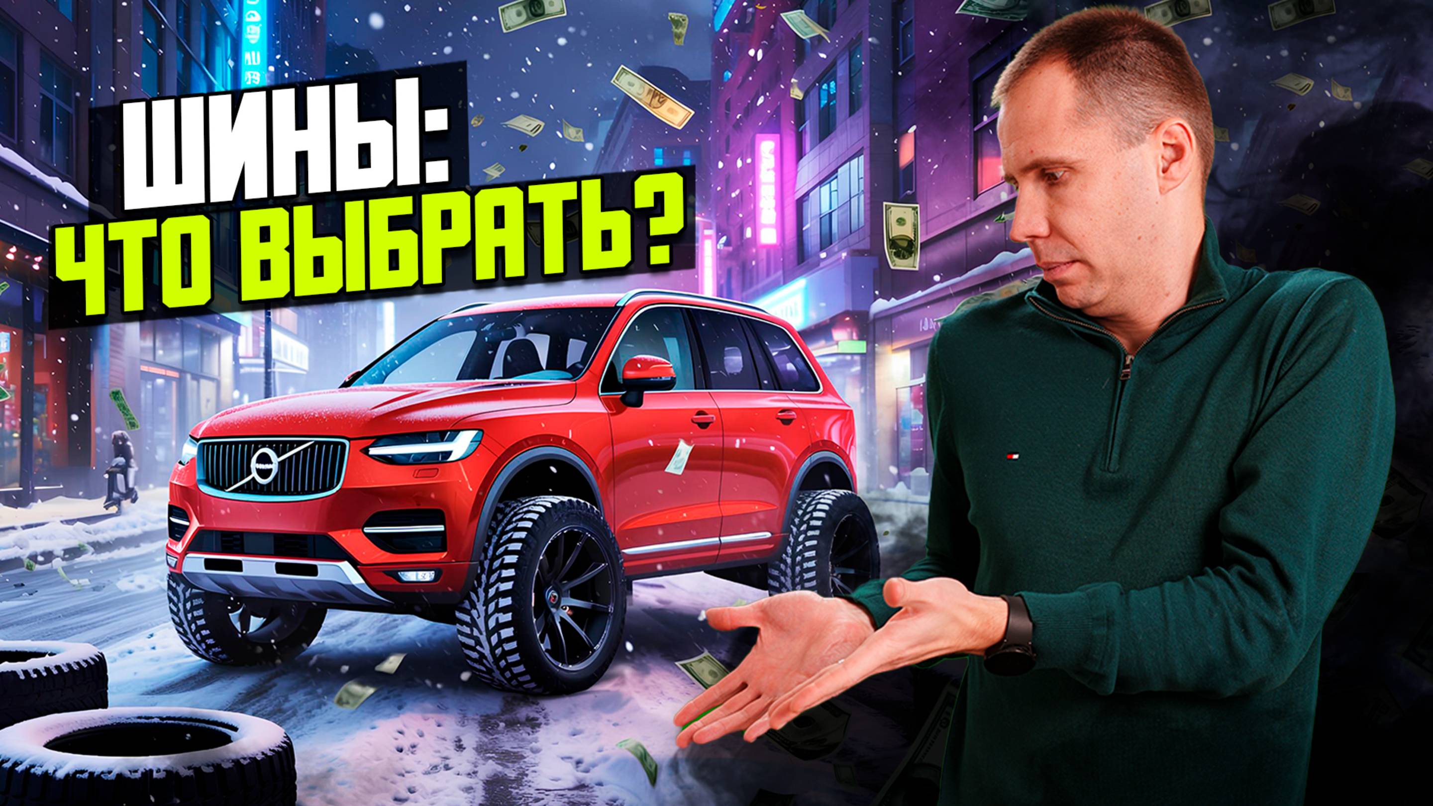 Как выбрать резину для авто? / Новая или БУ, шипы или липучка?