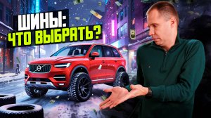 Как выбрать резину для авто? / Новая или БУ, шипы или липучка?