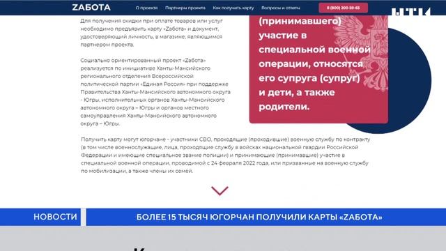Более 15 тысяч югорчан получили карты «Zабота»