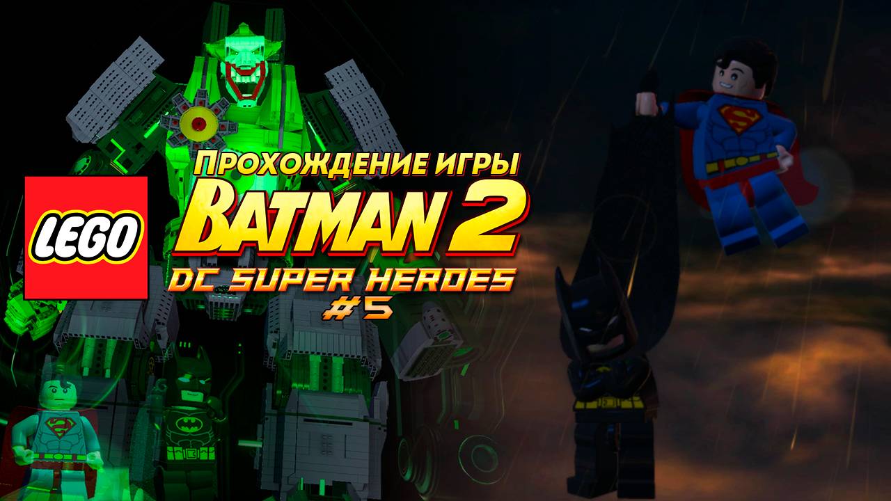 Прохождение игры LEGO Batman 2: DC Super Heroes #5