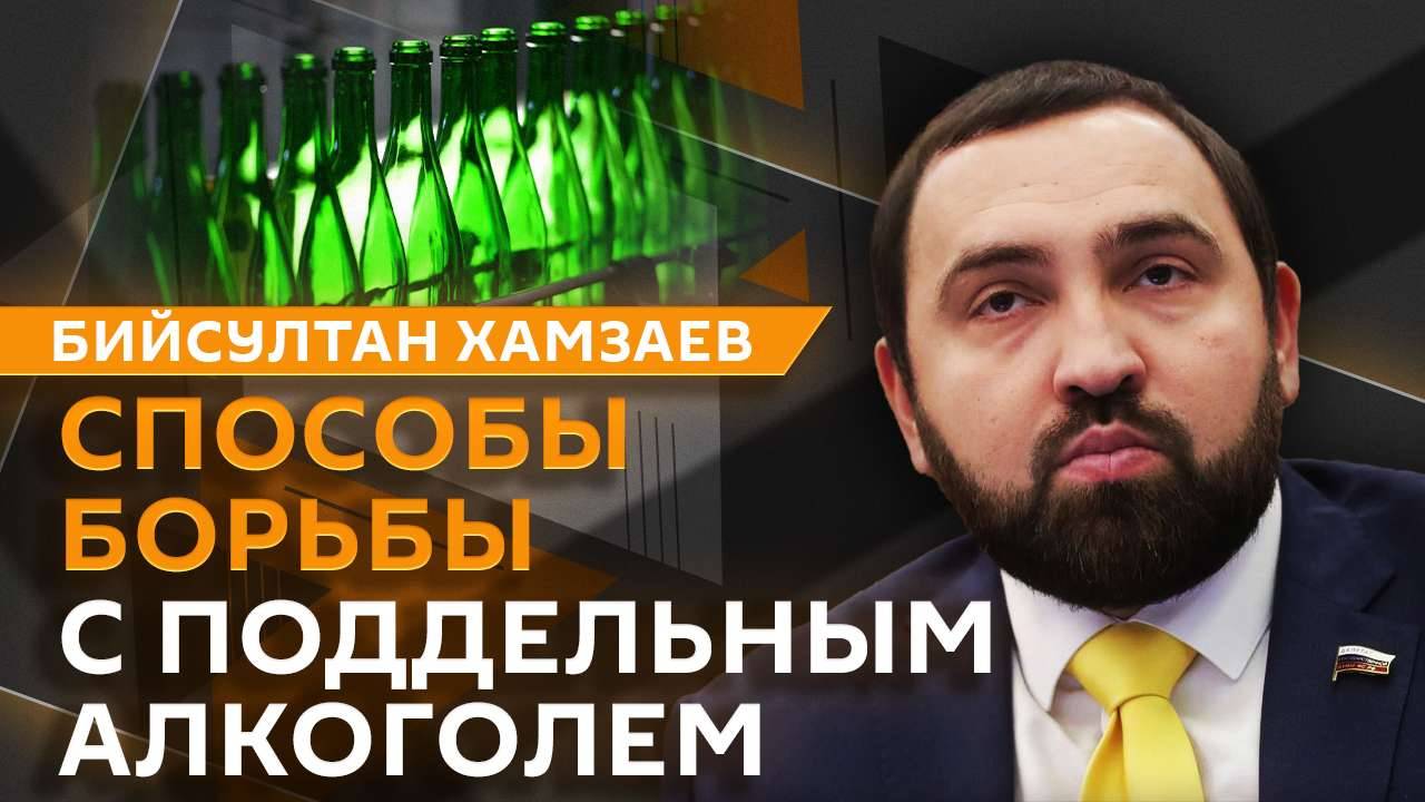 Бийсултан Хамзаев. Что готовит Госдума в новом сезоне?